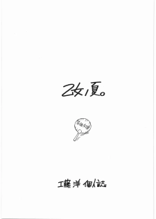 (C74) [RADIOSTAR (Kudou Hiroshi)] Otome no Natsu. (Sengoku Otome) - page 16