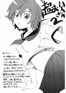 (C74) [RADIOSTAR (Kudou Hiroshi)] Otome no Natsu. (Sengoku Otome) - page 30