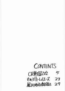 (C74) [RADIOSTAR (Kudou Hiroshi)] Otome no Natsu. (Sengoku Otome) - page 17