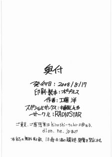 (C74) [RADIOSTAR (Kudou Hiroshi)] Otome no Natsu. (Sengoku Otome) - page 33