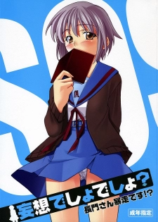 [P.Forest (Hozumi Takashi)] Mousou Desho Desho? Nagato-san Bousou desu!? (The Melancholy of Haruhi Suzumiya) - page 1