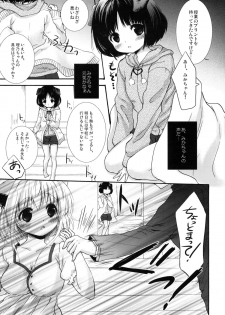 (C77) [MAPLER (Maple)] Hajimete no Issho. - page 6