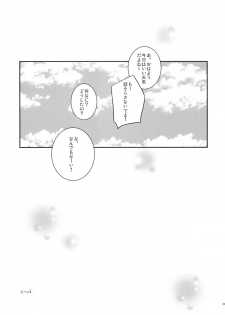 (C77) [MAPLER (Maple)] Hajimete no Issho. - page 22