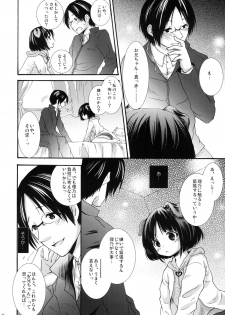 (C77) [MAPLER (Maple)] Hajimete no Issho. - page 9