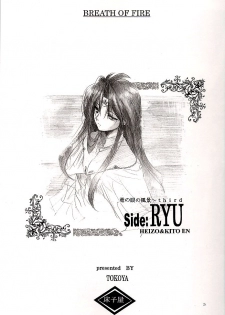 (C63) [Toko-ya (Kitoen)] Side:RYU - Ryuu no Me no Fuukei ~ third (Breath Of Fire) [English] [SaHa] - page 2