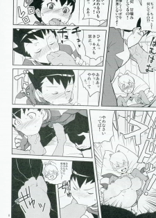 (C71) [Zenra Restaurant (Heriyama)] Sukisuki Bokurano Drill Iinchou (Mega Man Star Force) - page 7