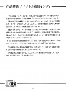 (SC35) [RPG Company 2 (Yoriu Mushi)] R Kyoudai Ki ~ Irumi to Hiroki ~ - page 27