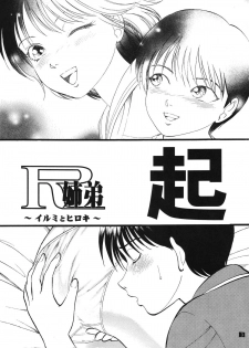 (SC35) [RPG Company 2 (Yoriu Mushi)] R Kyoudai Ki ~ Irumi to Hiroki ~ - page 3