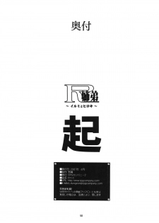 (SC35) [RPG Company 2 (Yoriu Mushi)] R Kyoudai Ki ~ Irumi to Hiroki ~ - page 50