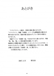 (SC35) [RPG Company 2 (Yoriu Mushi)] R Kyoudai Ki ~ Irumi to Hiroki ~ - page 49