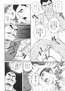 [Tagame Gengoroh] Hikokumin (Unpatriotic person, un-Japanese) - page 10