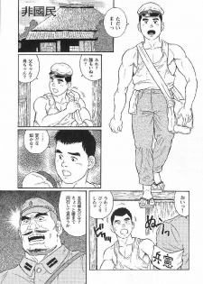 [Tagame Gengoroh] Hikokumin (Unpatriotic person, un-Japanese) - page 1