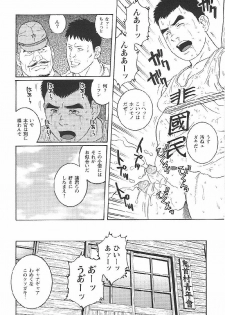 [Tagame Gengoroh] Hikokumin (Unpatriotic person, un-Japanese) - page 16