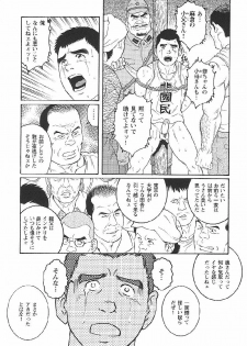 [Tagame Gengoroh] Hikokumin (Unpatriotic person, un-Japanese) - page 13