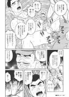 [Tagame Gengoroh] Hikokumin (Unpatriotic person, un-Japanese) - page 6