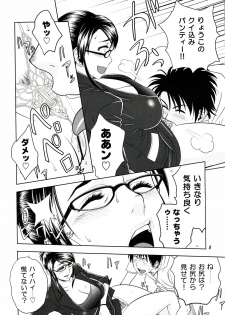 (SC45) [Madam Project (Tatsunami Youtoku)] Keitai de Good Job! - page 8