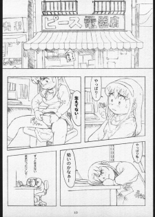 (C56) [Gadget Koubou (A-10)] 00-Lolita / Zero-Zero Lolita (Various) - page 9