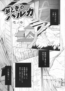 [Fudou Ran] Otogi no Haruka - page 8