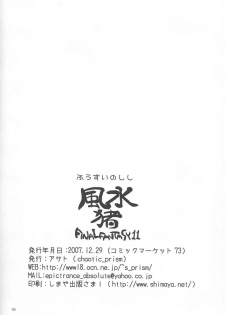 (C73) [chaotic_prism (Asato)] Fuusui Inoshishi (Final Fantasy XI) - page 29