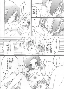 (C73) [chaotic_prism (Asato)] Fuusui Inoshishi (Final Fantasy XI) - page 11
