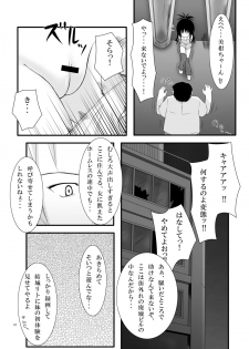 (C73) [Noraneko-no-Tama (Chiba Chibasa, Yukino Minato)] Abduction (To LOVE-Ru) - page 6