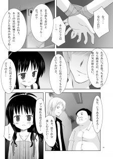 (C73) [Noraneko-no-Tama (Chiba Chibasa, Yukino Minato)] Abduction (To LOVE-Ru) - page 5