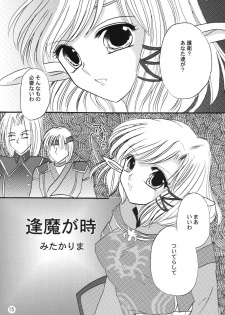 (C70) [artifact (Mitaka Rima)] Madoushi no Ballad (Final Fantasy XI) - page 14