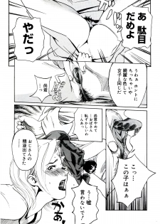 [Clone Ningen] Yuujo no Mori - page 17
