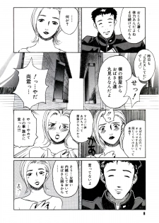 [Clone Ningen] Yuujo no Mori - page 10