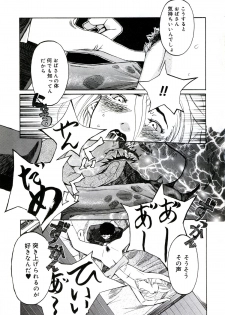 [Clone Ningen] Yuujo no Mori - page 23