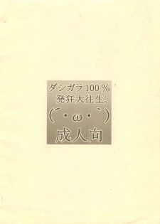 [DASHIGARA 100%] Copy Shi Daioujou. (Warai) (Various) - page 34