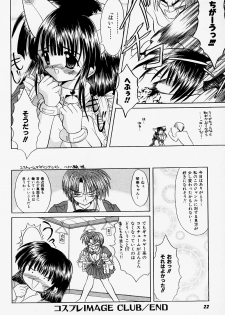 [Akizawa Kazuhiko] Cosple Image Club - page 24