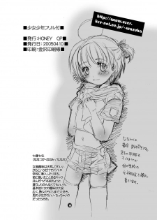 [HONEY QP (Inochi Wazuka)] Shoujo Shounen Frill Tsuki - page 17