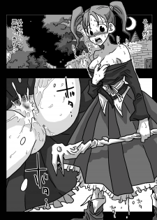 [Amahara Teikoku (Amahara)] Shoku Zecchou (Dragon Quest VIII) [Digital] - page 8