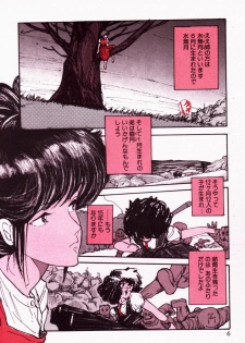 [Moriyama Toh (Yamamoto Naoki)] Toraware Penguin - page 5