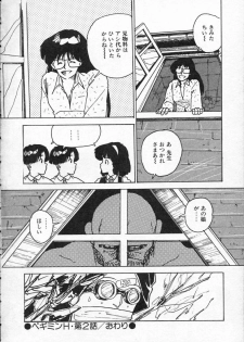 [Moriyama Toh (Yamamoto Naoki)] Pegimin H - page 49