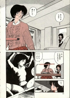 [Moriyama Toh (Yamamoto Naoki)] Pegimin H - page 13