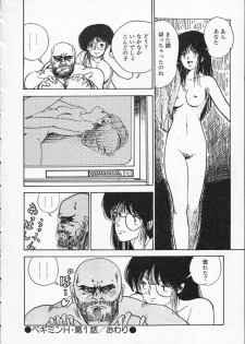 [Moriyama Toh (Yamamoto Naoki)] Pegimin H - page 25
