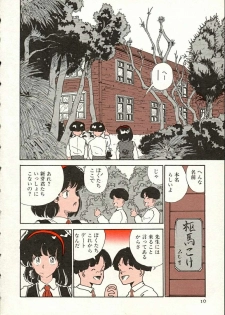 [Moriyama Toh (Yamamoto Naoki)] Pegimin H - page 11