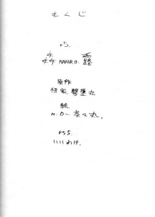 (C63) [Heisei Chachamaru Dou (NO Chachamaru)] Kanro - page 3