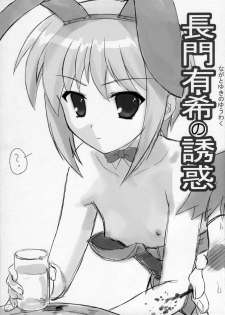 (SC32) [ARCHIVES (Hechi)] Nagato Yuuki no Yuuwaku (The Melancholy of Haruhi Suzumiya) - page 1