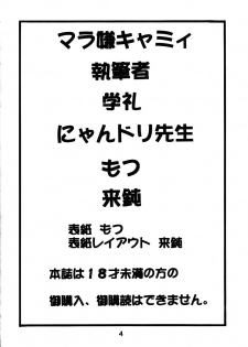 (C55) [Motsu Ryouri (Motsu)] Mara Iya Cammy (Street Fighter) - page 3