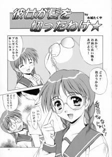 (C57) [Mizumo Club (Mizushiro Takuya)] APRON SHORT CUT (ToHeart) - page 10