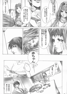 (C65) [Doujin Koubou Studio Tiara (Sumita Kazasa)] bloody strawberry mousse (Various) - page 13