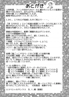 (C77) [Nihon Dandy (Matsuno Susumu)] Kouen Roshutsu! Debut - page 22