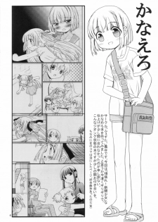 (ComiComi13) [FESTA. (Yoshitani Motoka)] Kanaero (Kanamemo) - page 2