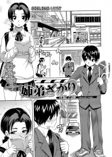[Isako Rokuroh] Kyoudaizakari | Sibling Lust (Bishoujo Kakumei KIWAME 2009-04 Vol. 1) [English] [darknight] - page 1