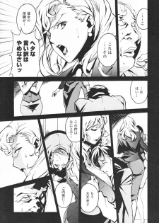 [Miura Takehiro] Topless Injo no Utage - page 13
