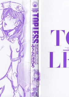 [Miura Takehiro] Topless Injo no Utage - page 4