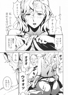 [Miura Takehiro] Topless Injo no Utage - page 19
